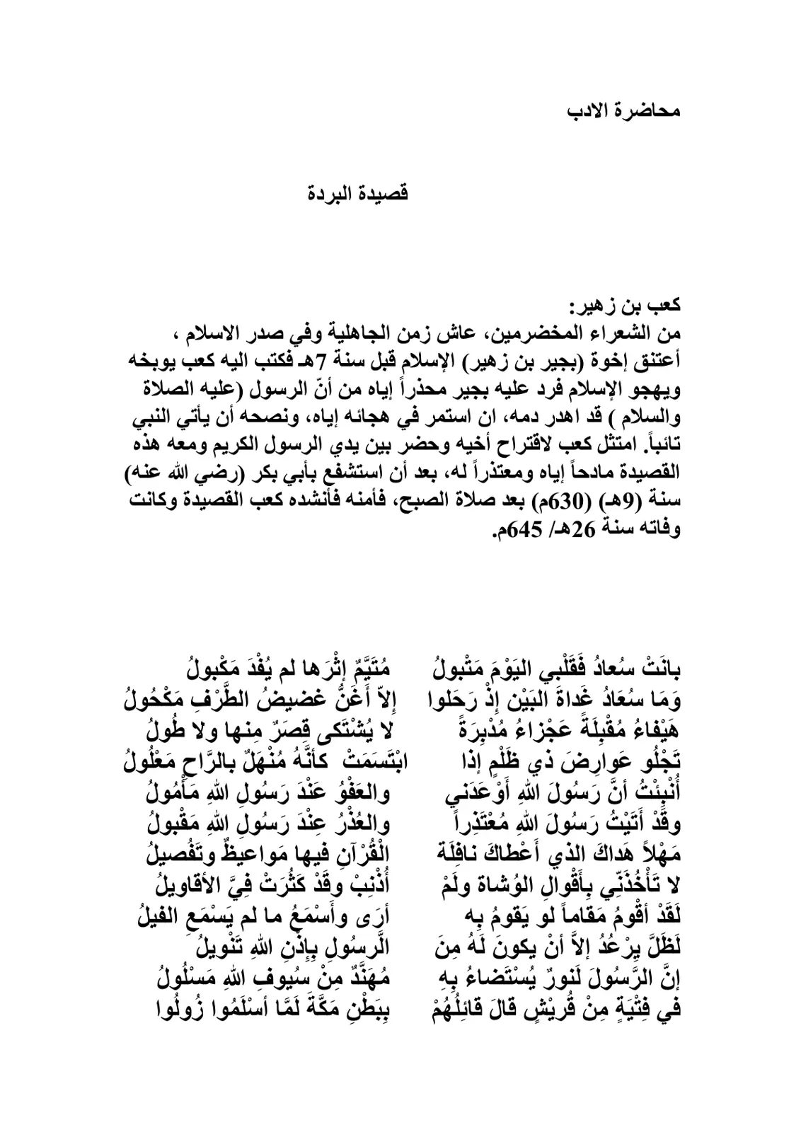 غلاف تقرير قصيدة البردة