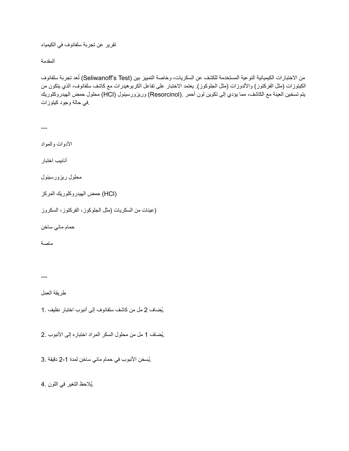 غلاف تقرير تقرير عن تجربة سلفانوف في الكيمياء