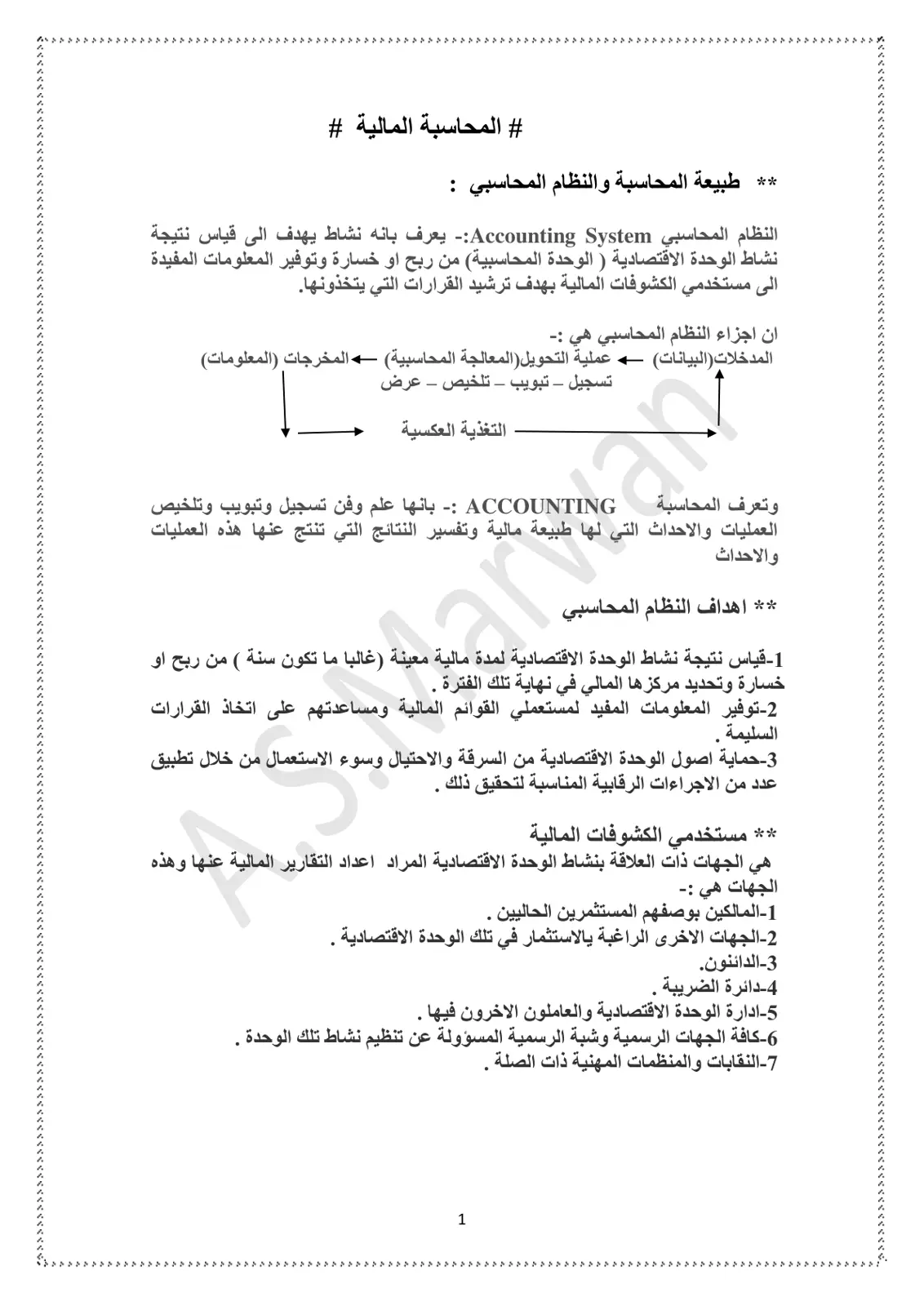 غلاف تقرير المحاسبة المالية