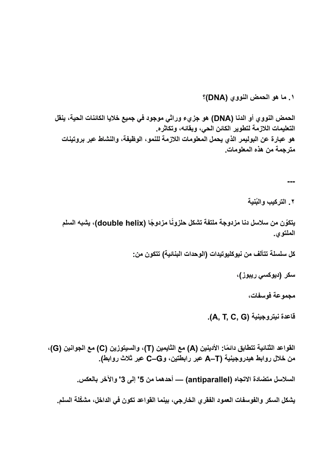 غلاف تقرير ما هو الحمض النووي (DNA)؟