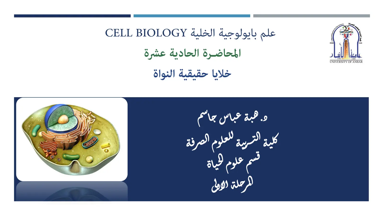 غلاف تقرير علم بايولوجية الخلية CELL BIOLOGY