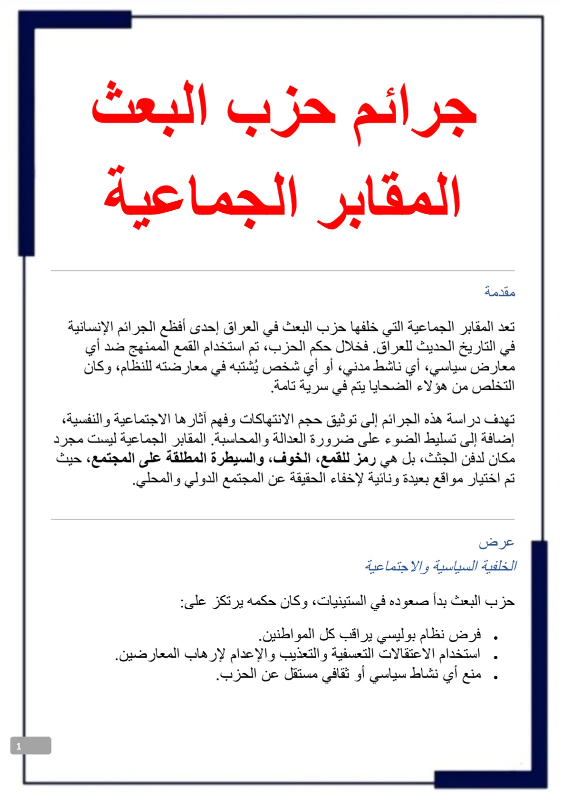 غلاف تقرير جرائم حزب البعث - المقابر الجماعية