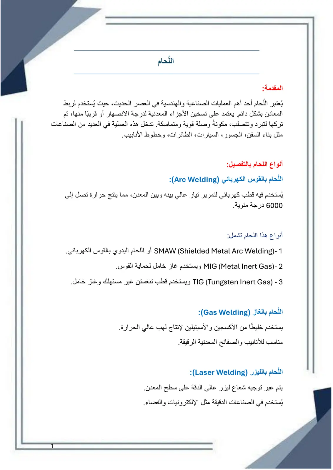 غلاف تقرير اللحام