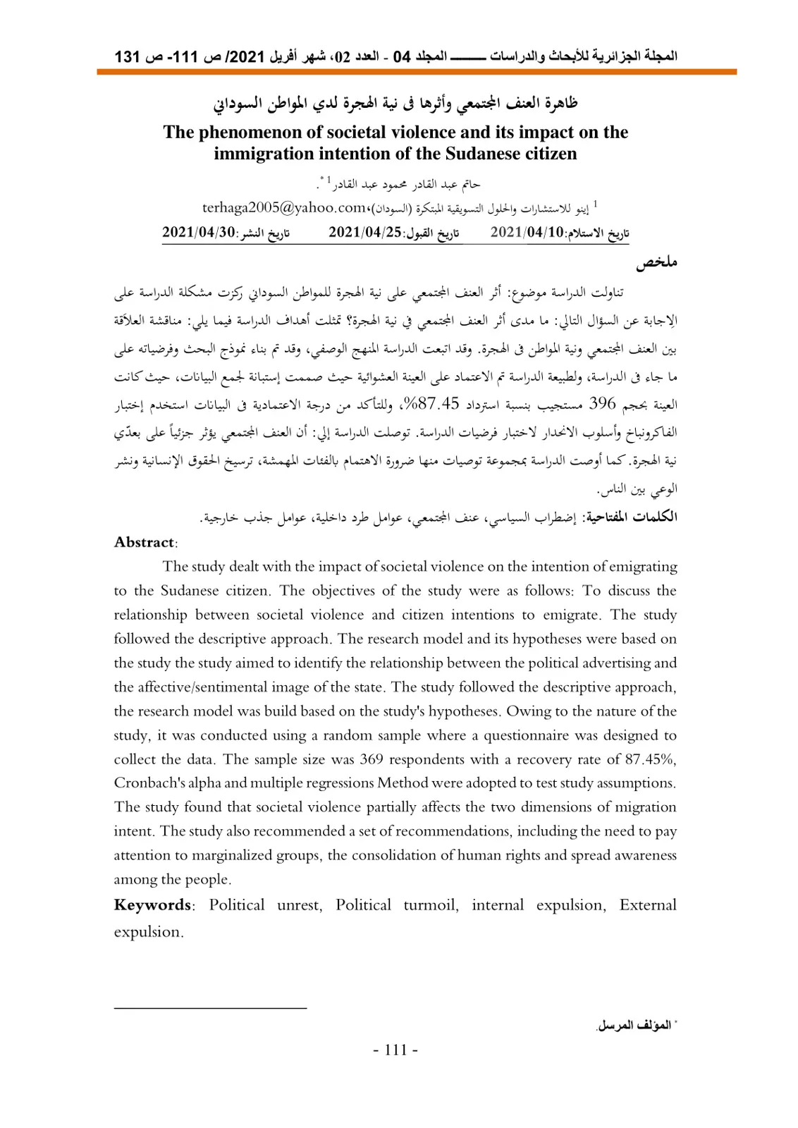 غلاف تقرير ظاهرة العنف المجتمعي وأثرها في نية الهجرة لدي المواطن السوداني