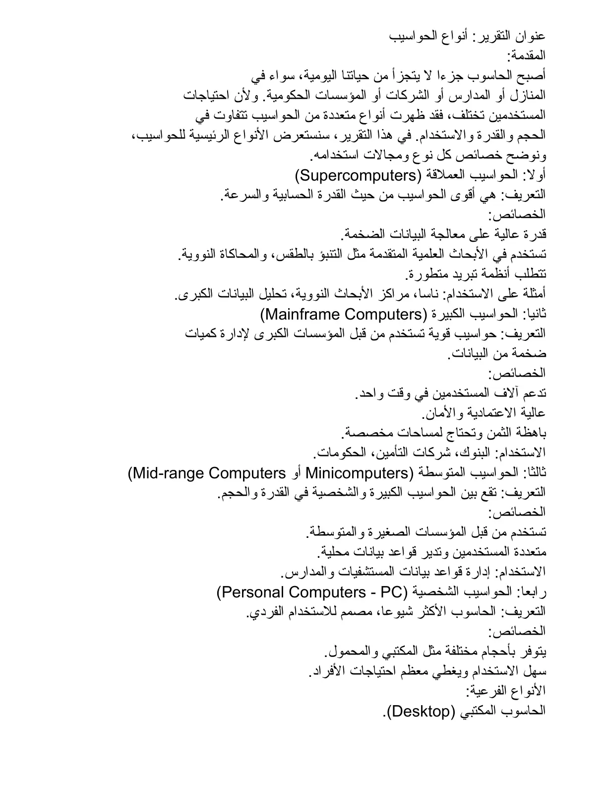 غلاف تقرير أنواع الحواسيب