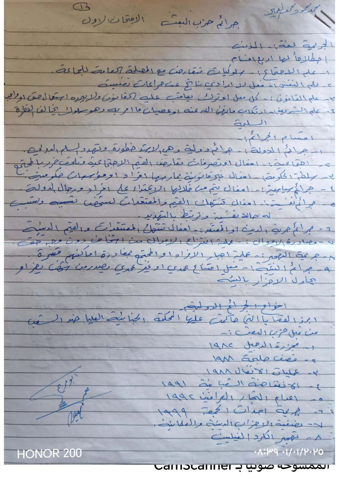 غلاف تقرير جرائم حزب البحث الامتحان الاول