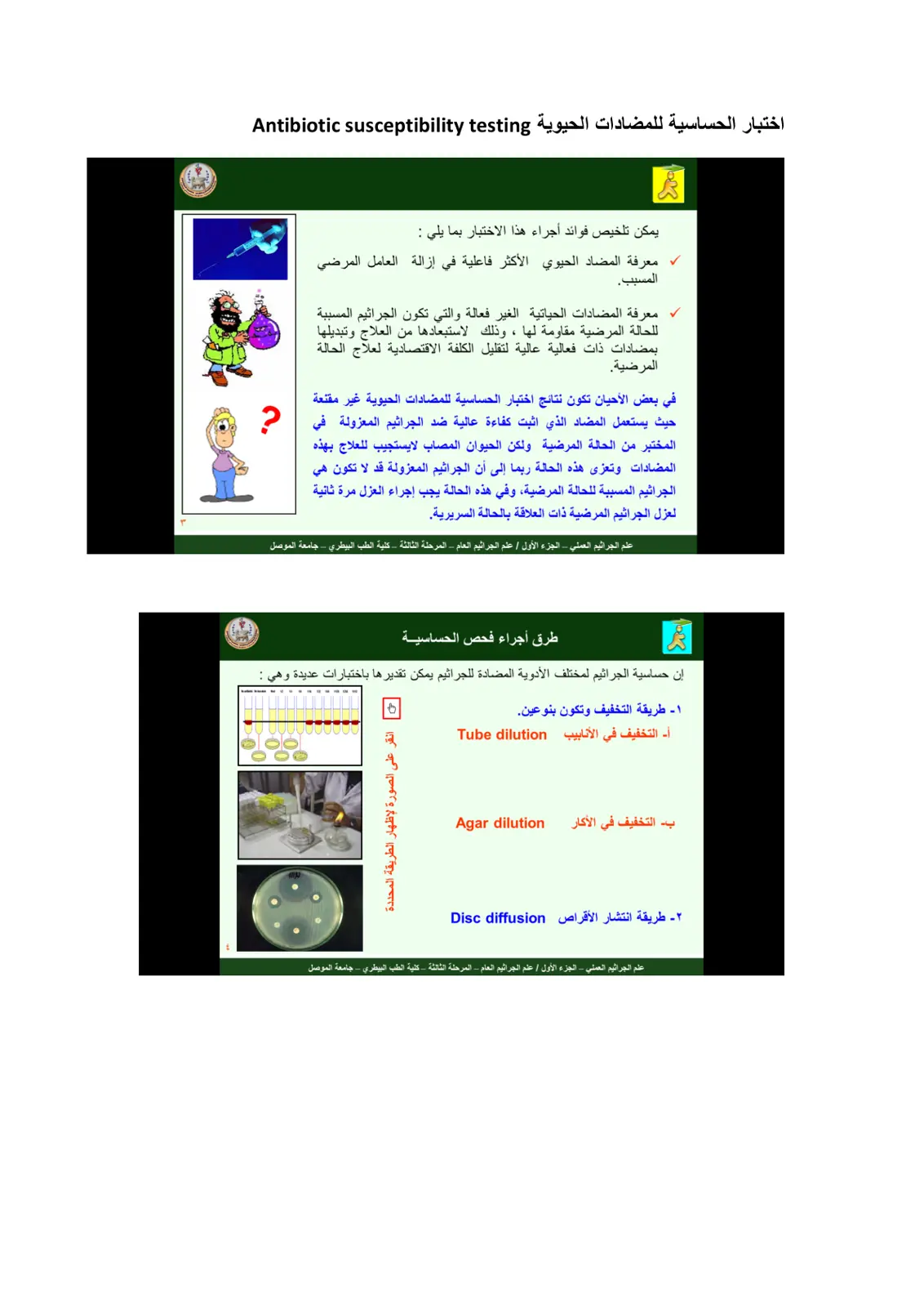 غلاف تقرير اختبار الحساسية للمضادات الحيوية Antibiotic susceptibility testing