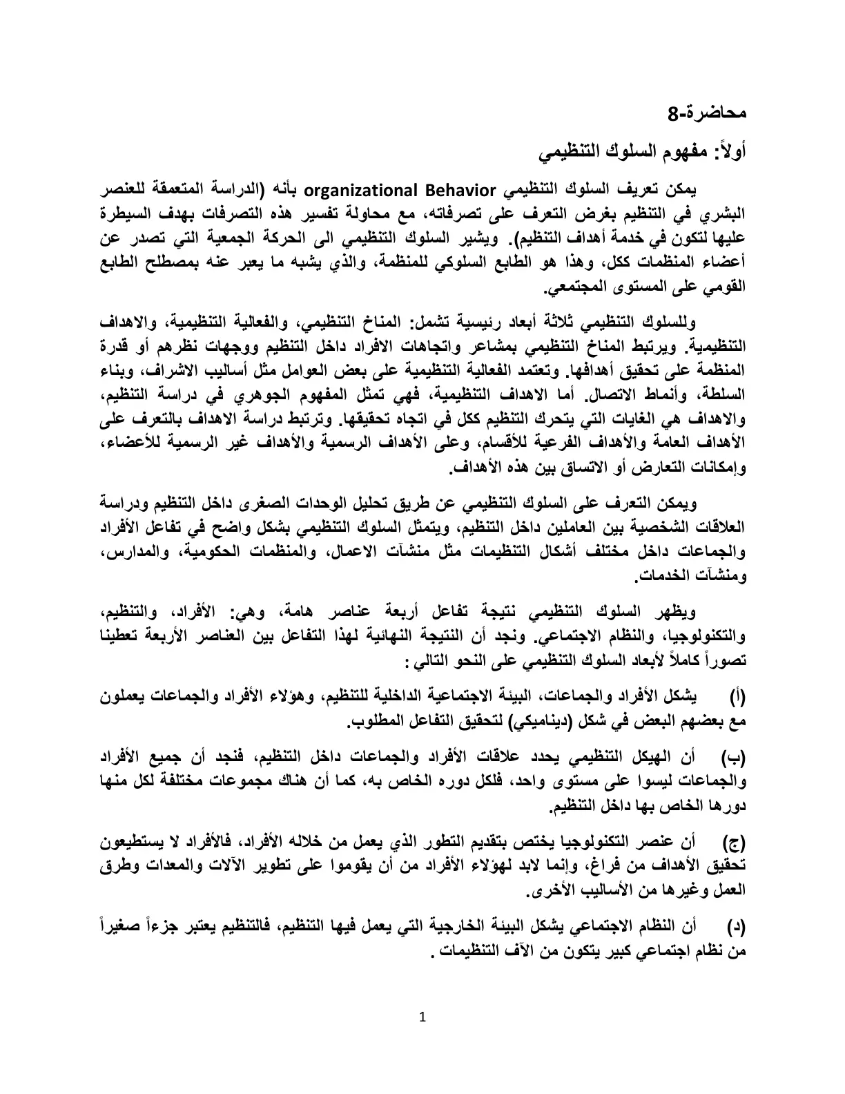 غلاف تقرير مفهوم السلوك التنظيمي