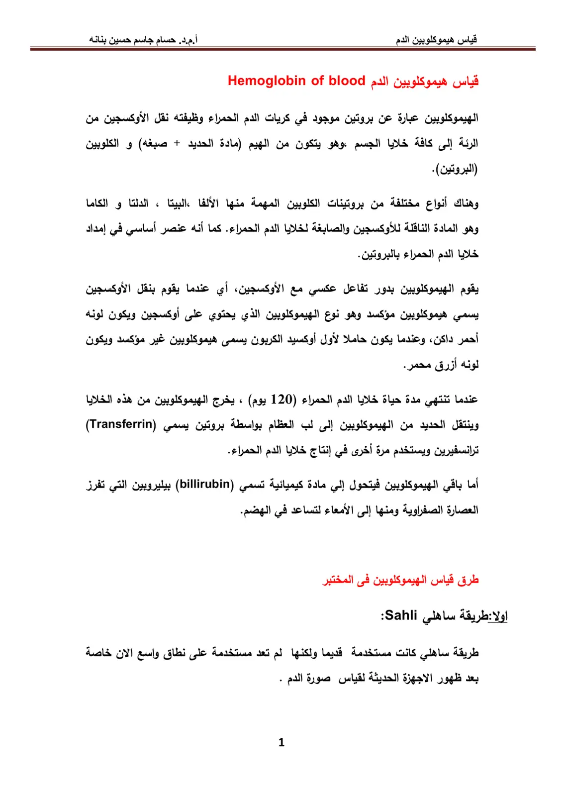 غلاف تقرير قياس هيموكلوبين الدم