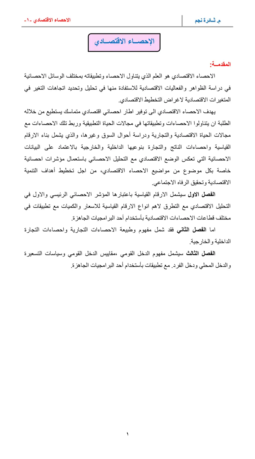 غلاف تقرير الإحصاء الاقتصادي