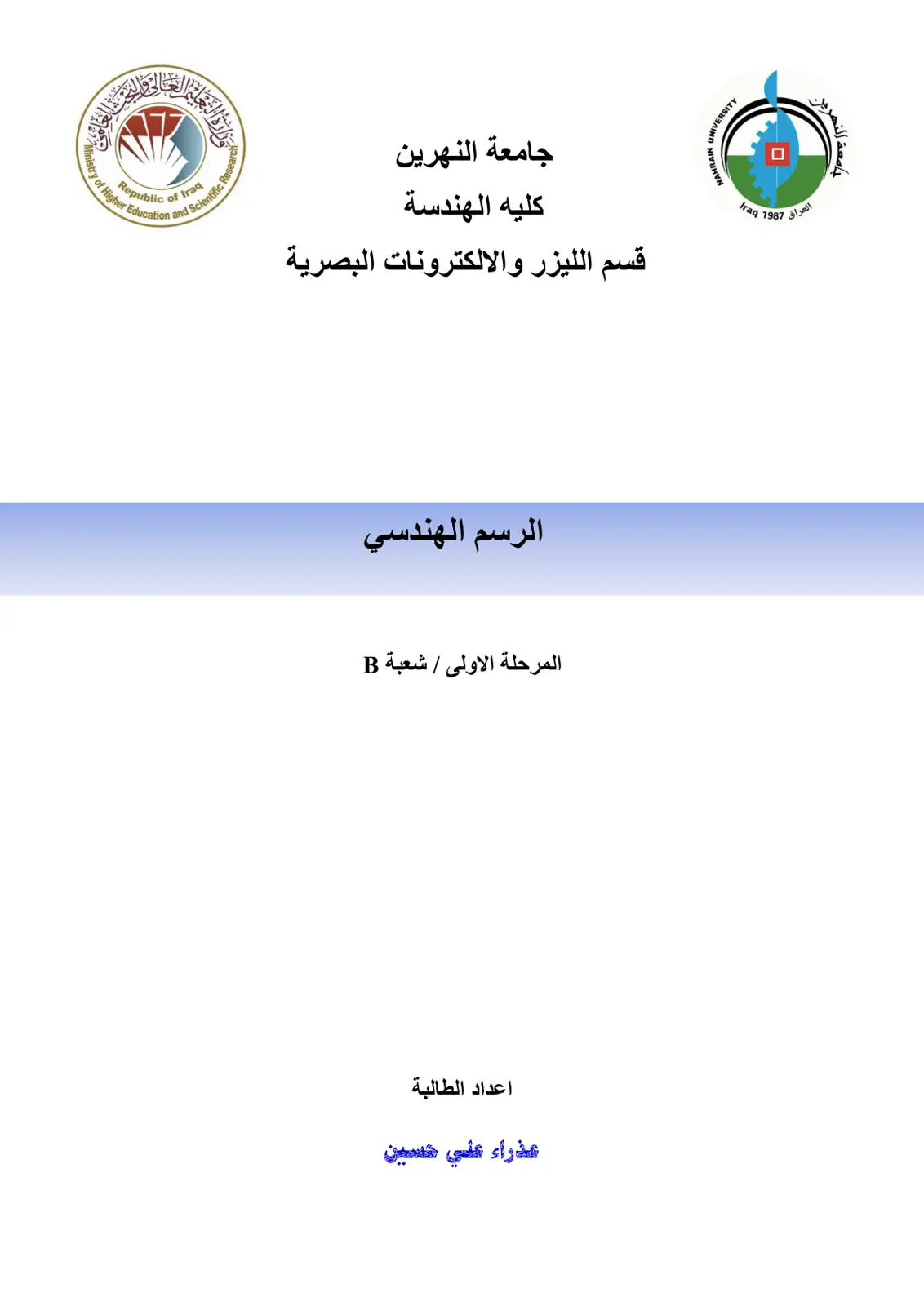 غلاف تقرير الرسم الهندسي