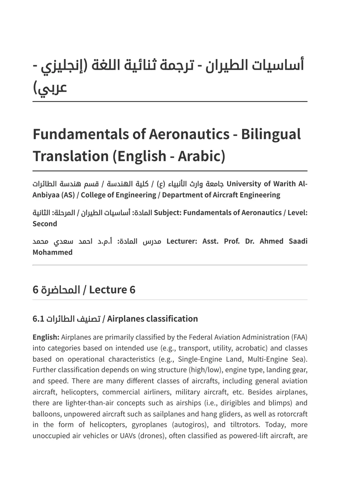 غلاف تقرير أساسيات الطيران - ترجمة ثنائية اللغة إنجليزي - عربي
