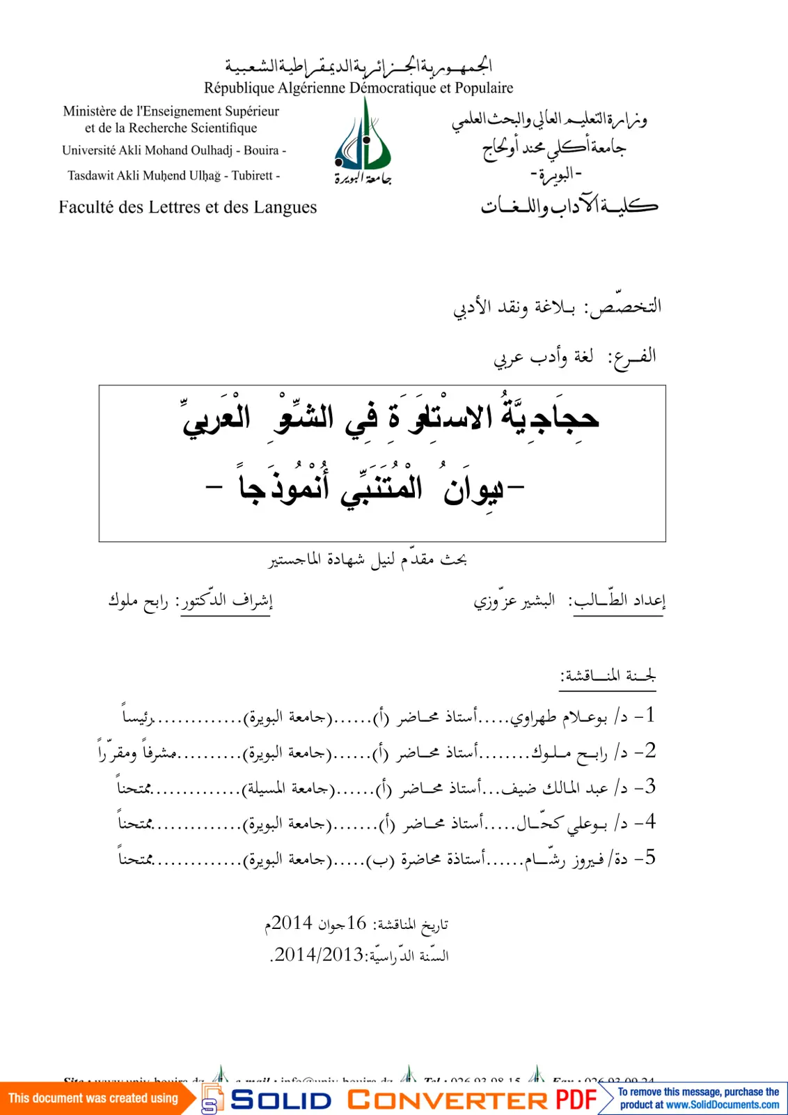 غلاف تقرير حجاجية الاستعارة في الشعر العربي ويوان المتنبّي أنموذجاً