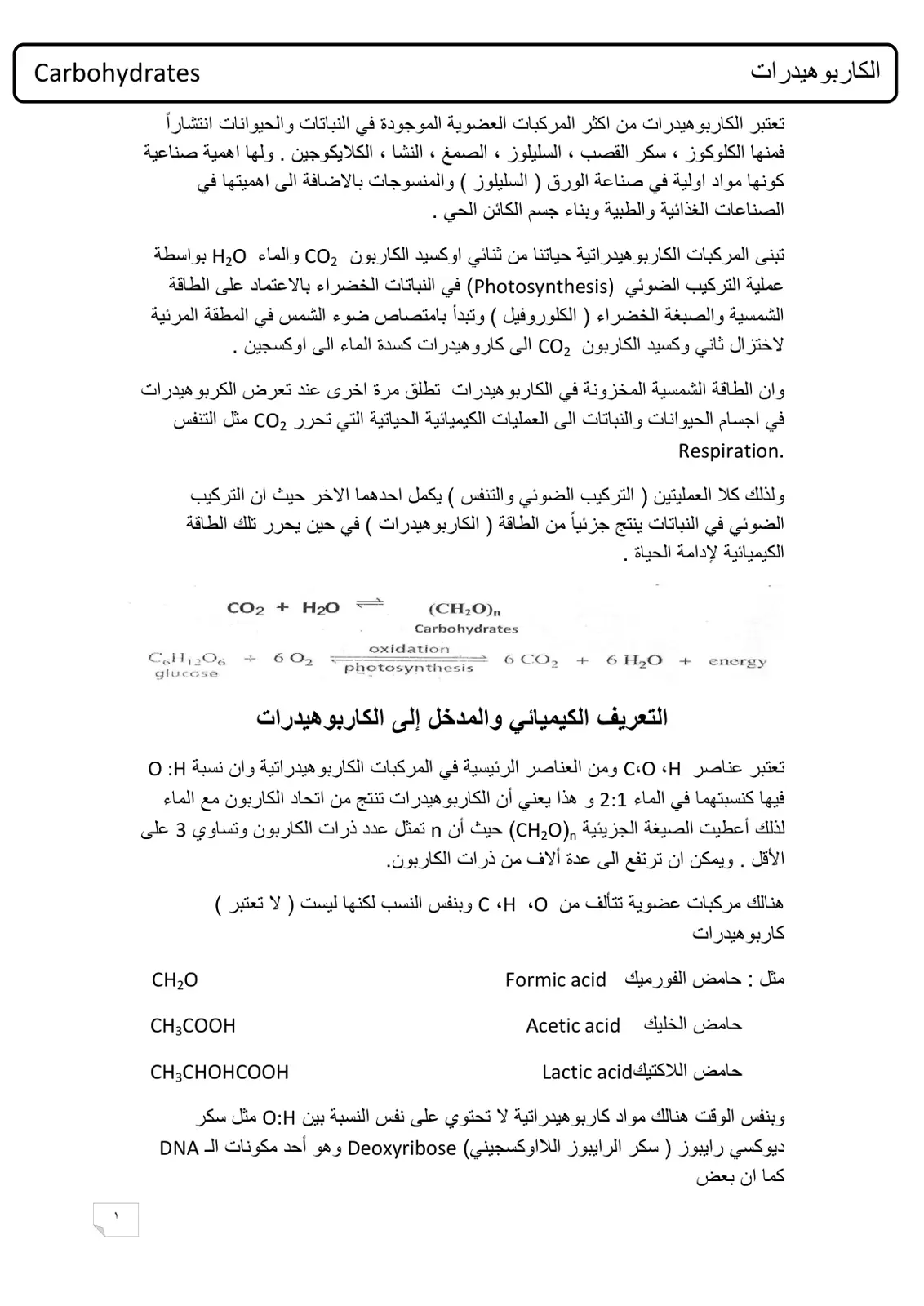 غلاف تقرير الكاربوهيدرات