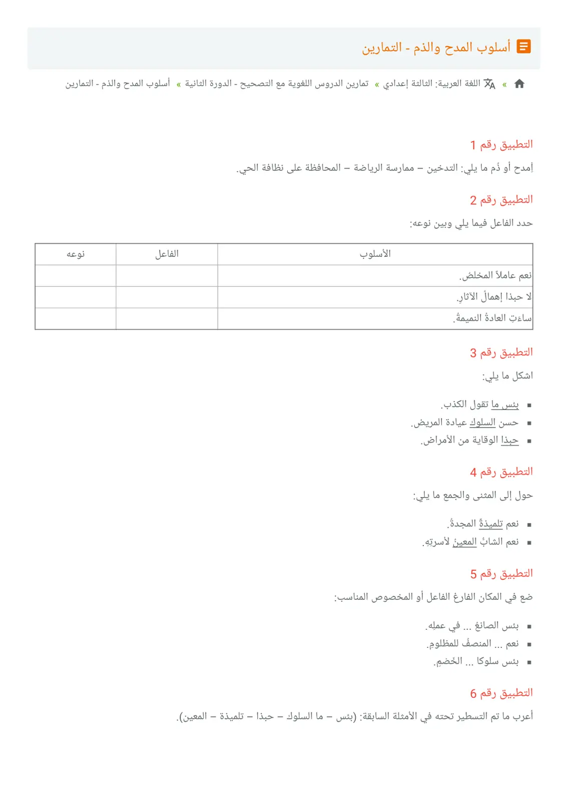 غلاف تقرير أسلوب المدح والذم - التمارين