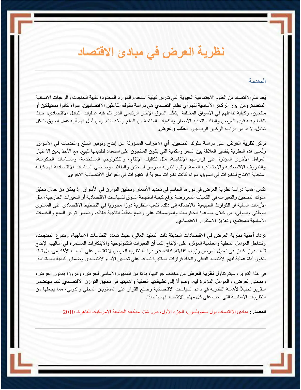 غلاف تقرير نظرية العرض في مبادئ الاقتصاد