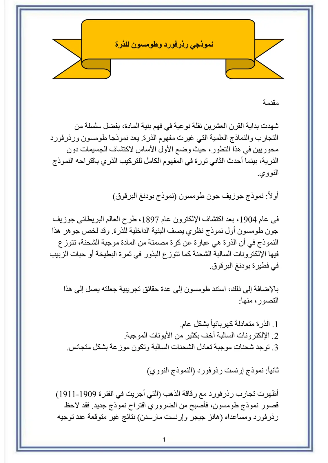 غلاف تقرير نموذجي رذرفورد وطومسون للذرة