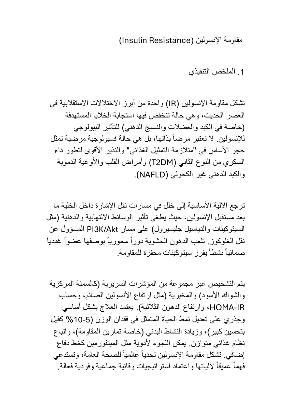 غلاف تقرير مقاومة الإنسولين (Insulin Resistance)