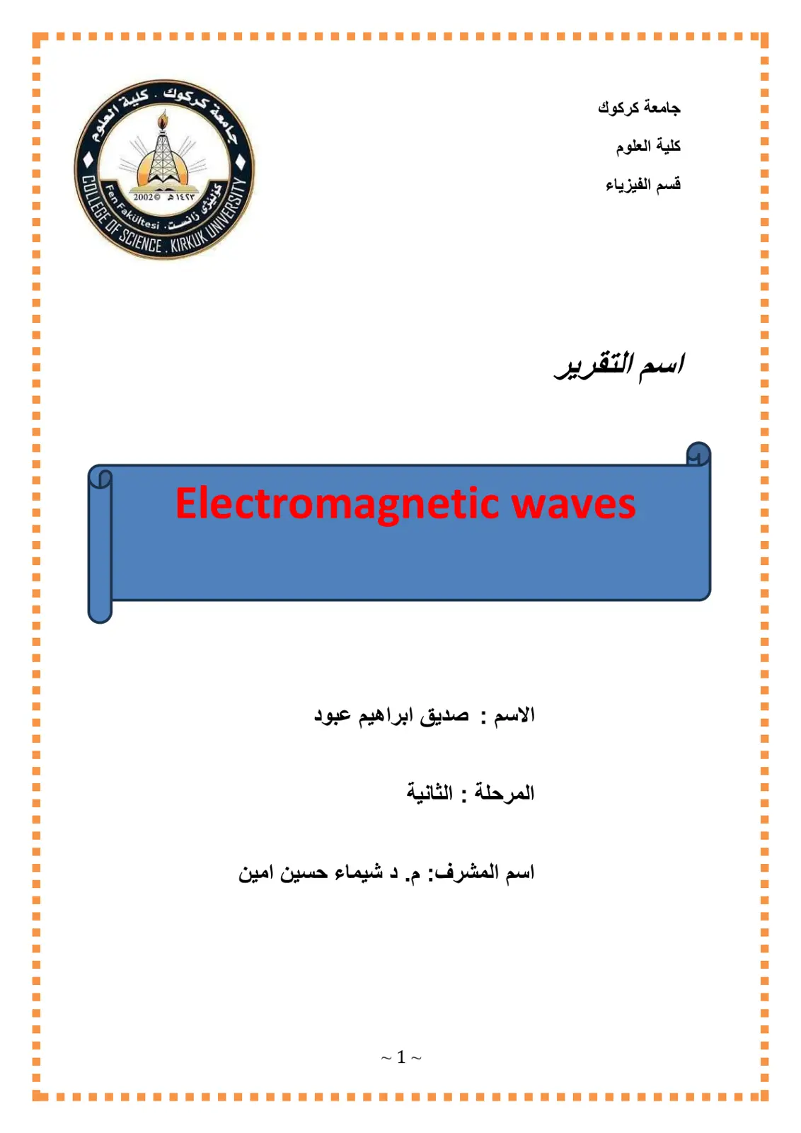غلاف تقرير Electromagnetic waves