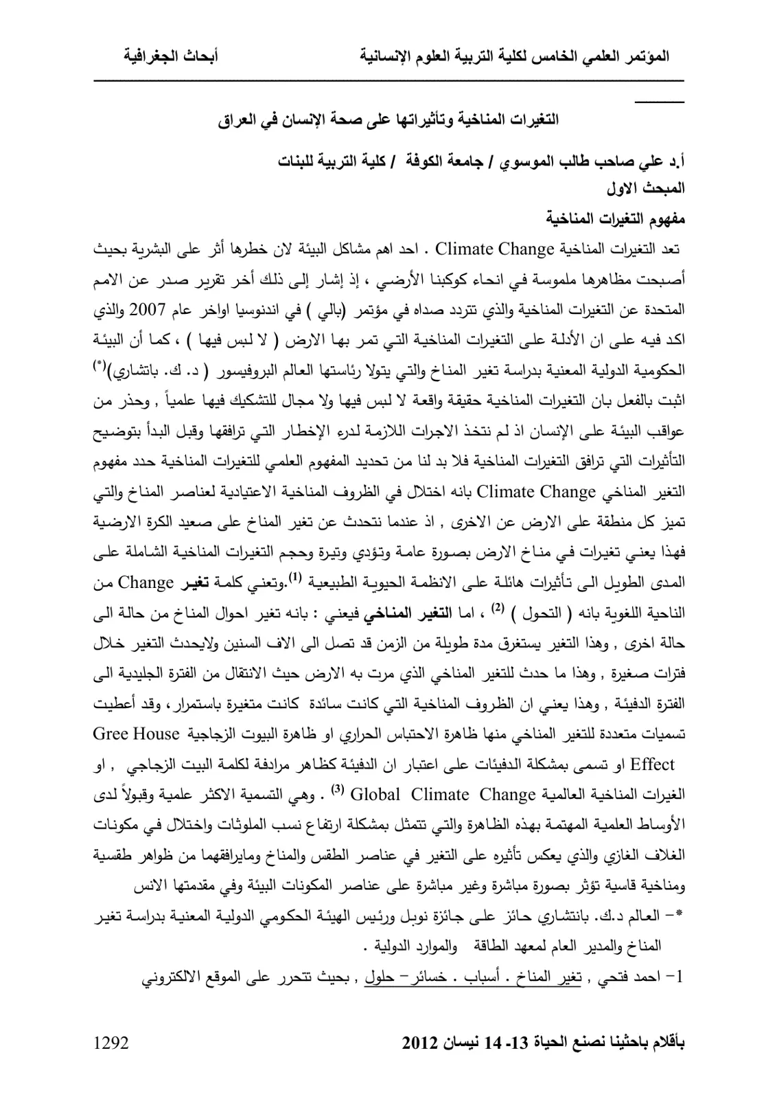 غلاف تقرير التغيرات المناخية وتأثيراتها على صحة الإنسان في العراق