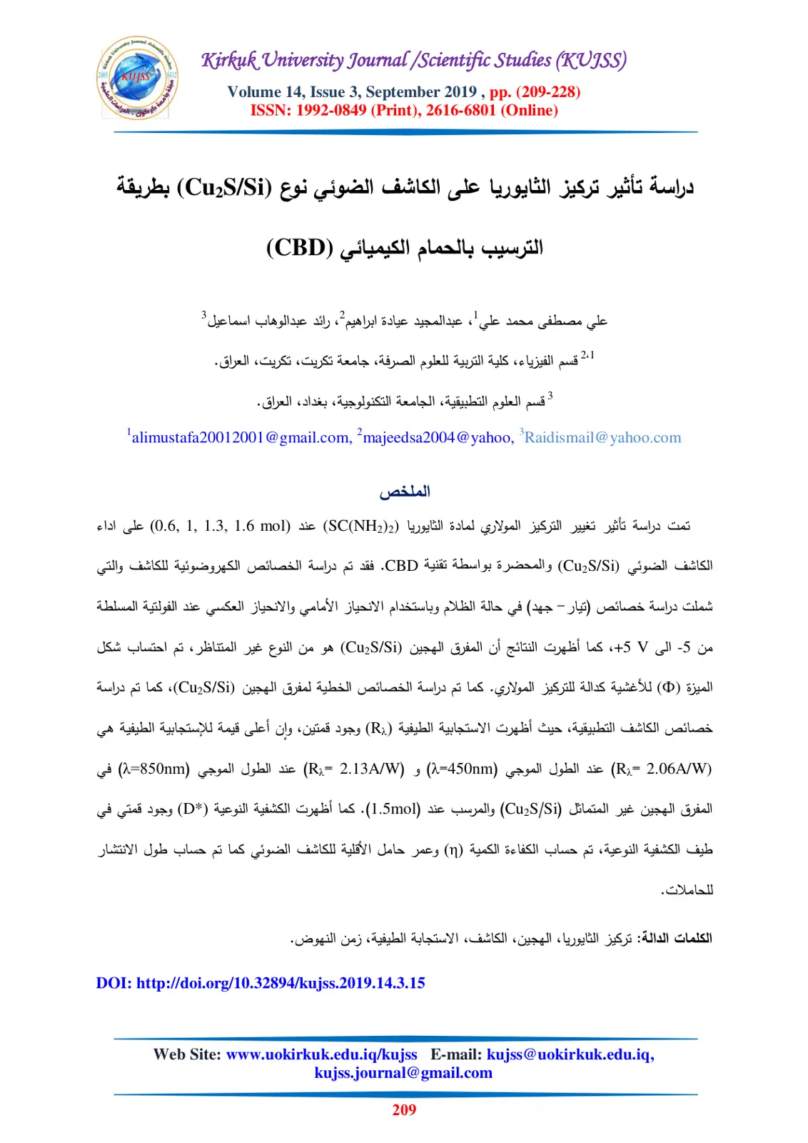 غلاف تقرير دراسة تأثير تركيز الثايوريا على الكاشف الضوئي نوع (Cu2S/Si) بطريقة الترسيب بالحمام الكيميائي (CBD)