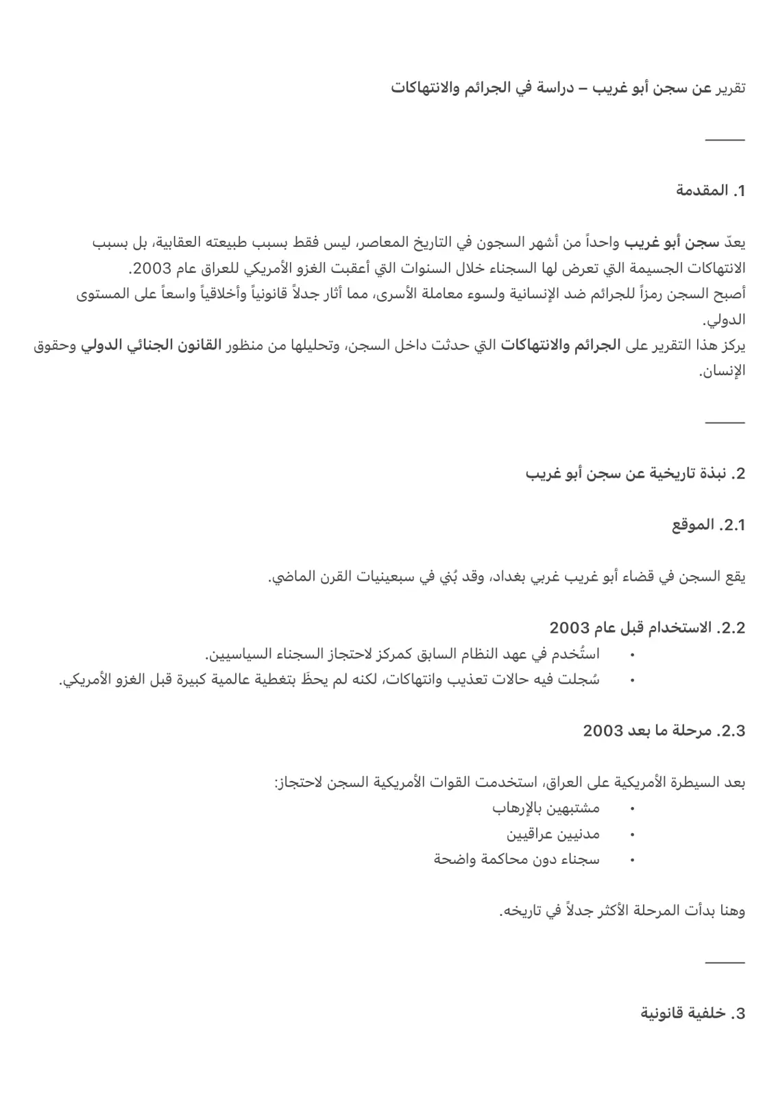 غلاف تقرير تقرير عن سجن أبو غريب - دراسة في الجرائم والانتهاكات