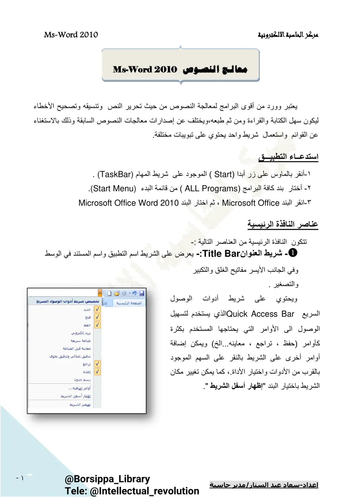 غلاف تقرير معالج النصوص 2010 Ms-Word