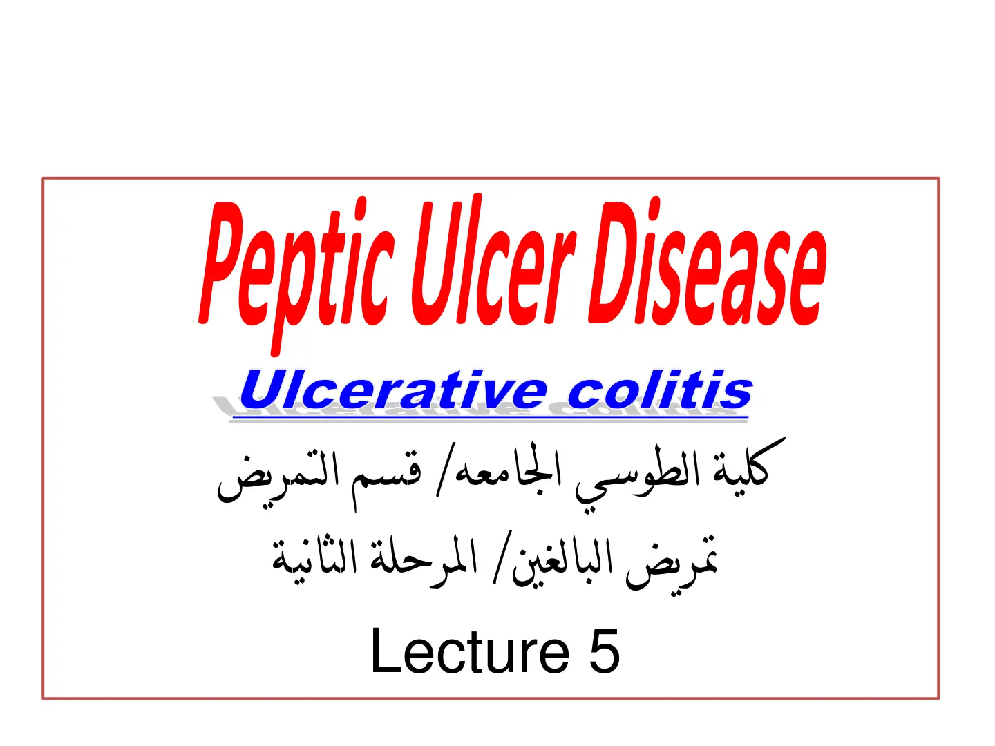 غلاف تقرير Peptic Ulcer Disease