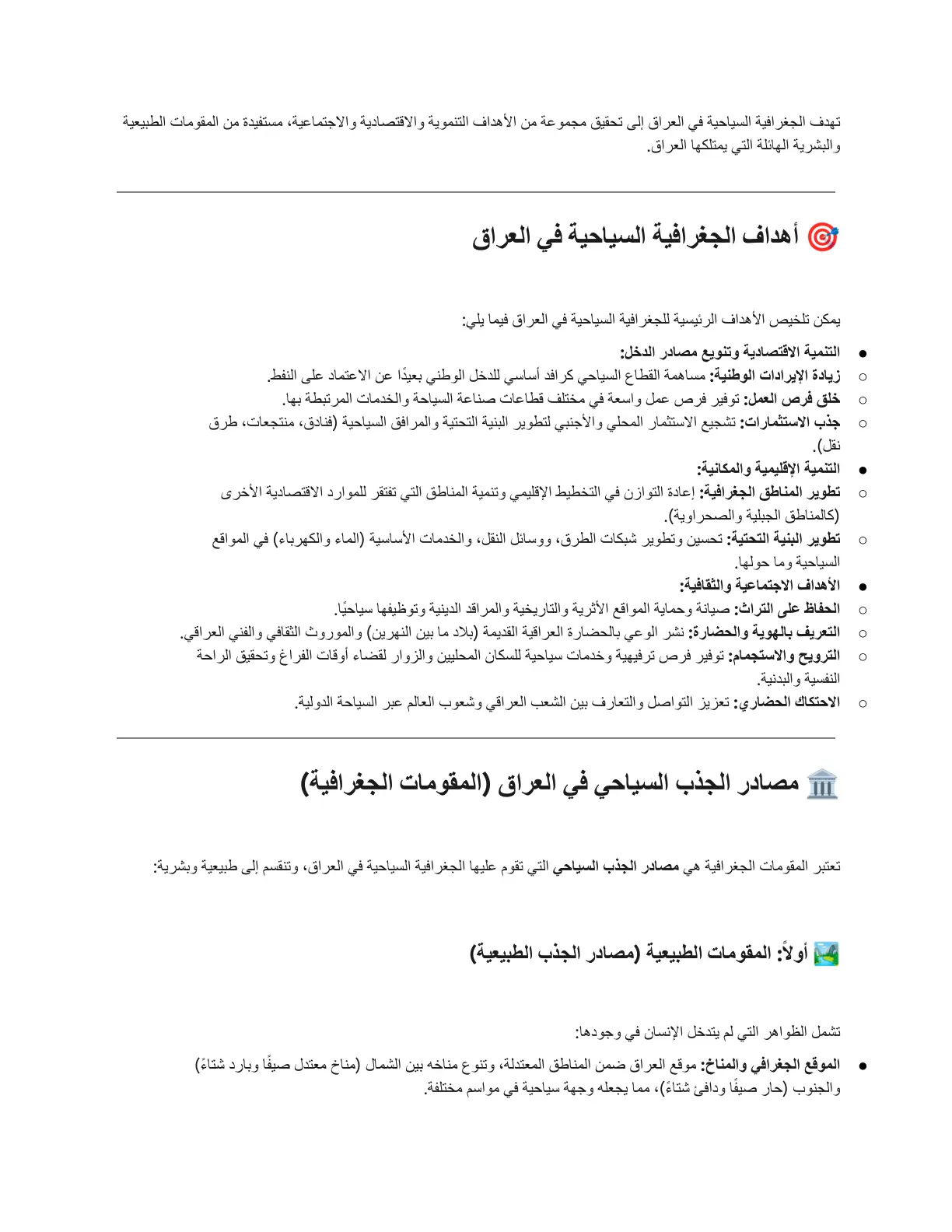 غلاف تقرير أهداف الجغرافية السياحية في العراق