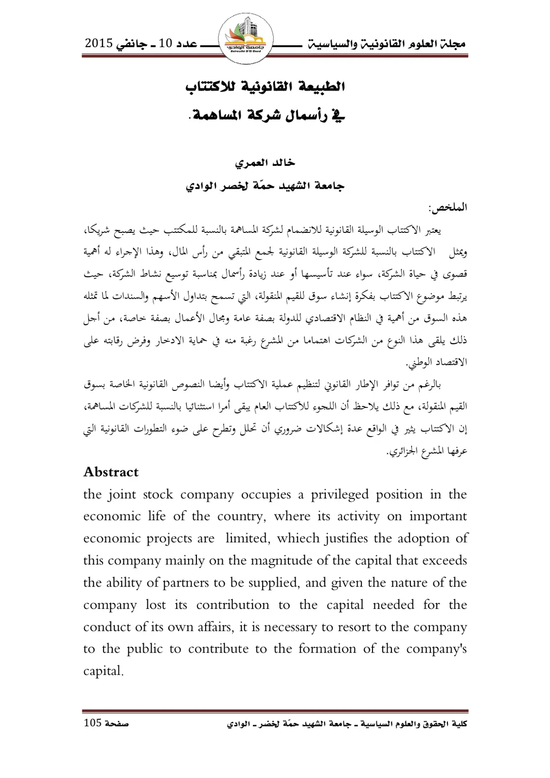 غلاف تقرير الطبيعة القانونية للاكتتاب في رأسمال شركة المساهمة