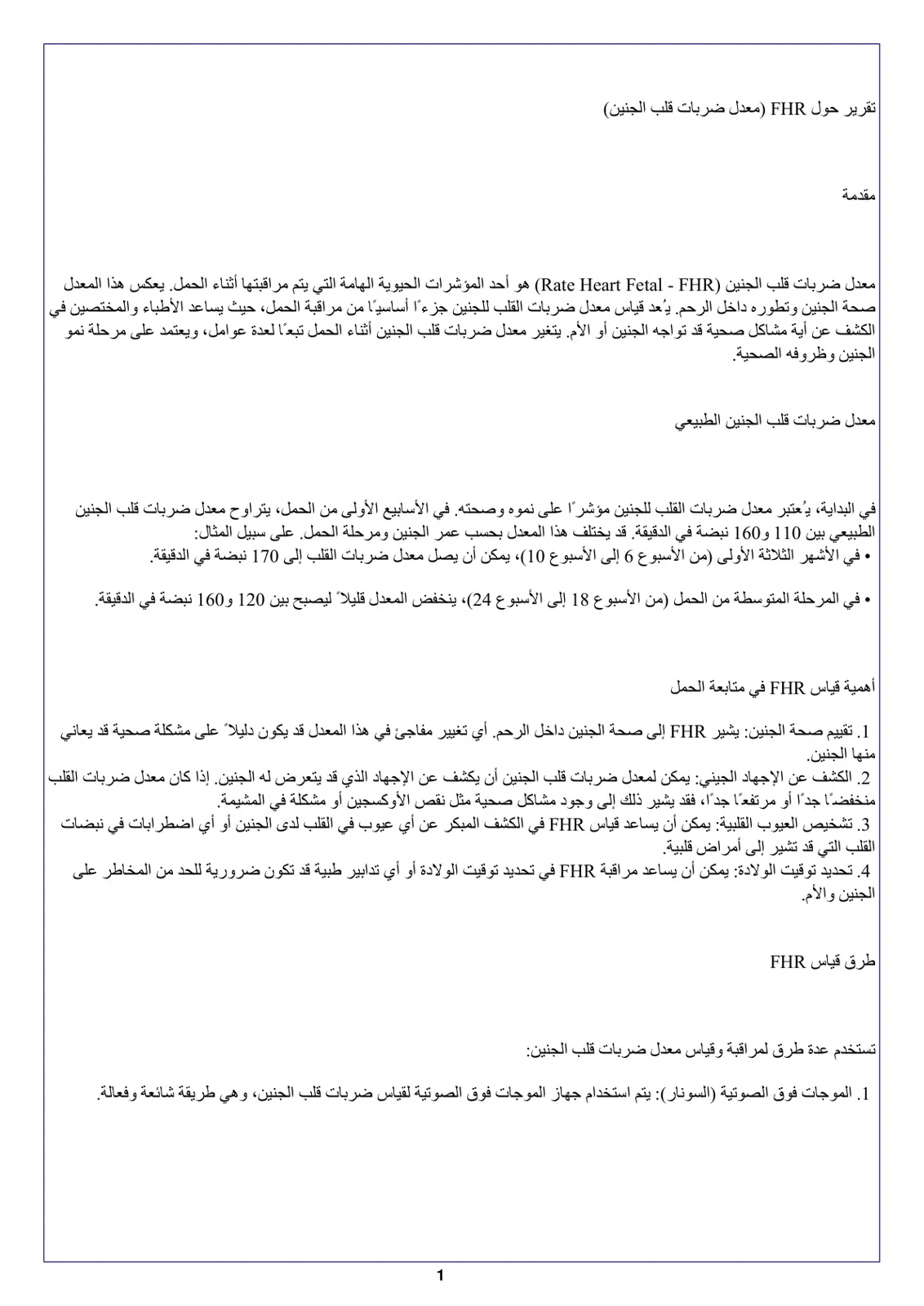 غلاف تقرير تقرير حول FHR معدل ضربات قلب الجنين