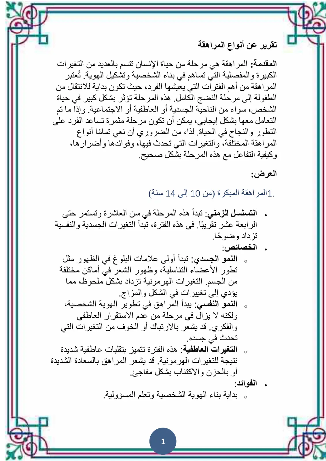 غلاف تقرير تقرير عن أنواع المراهقة