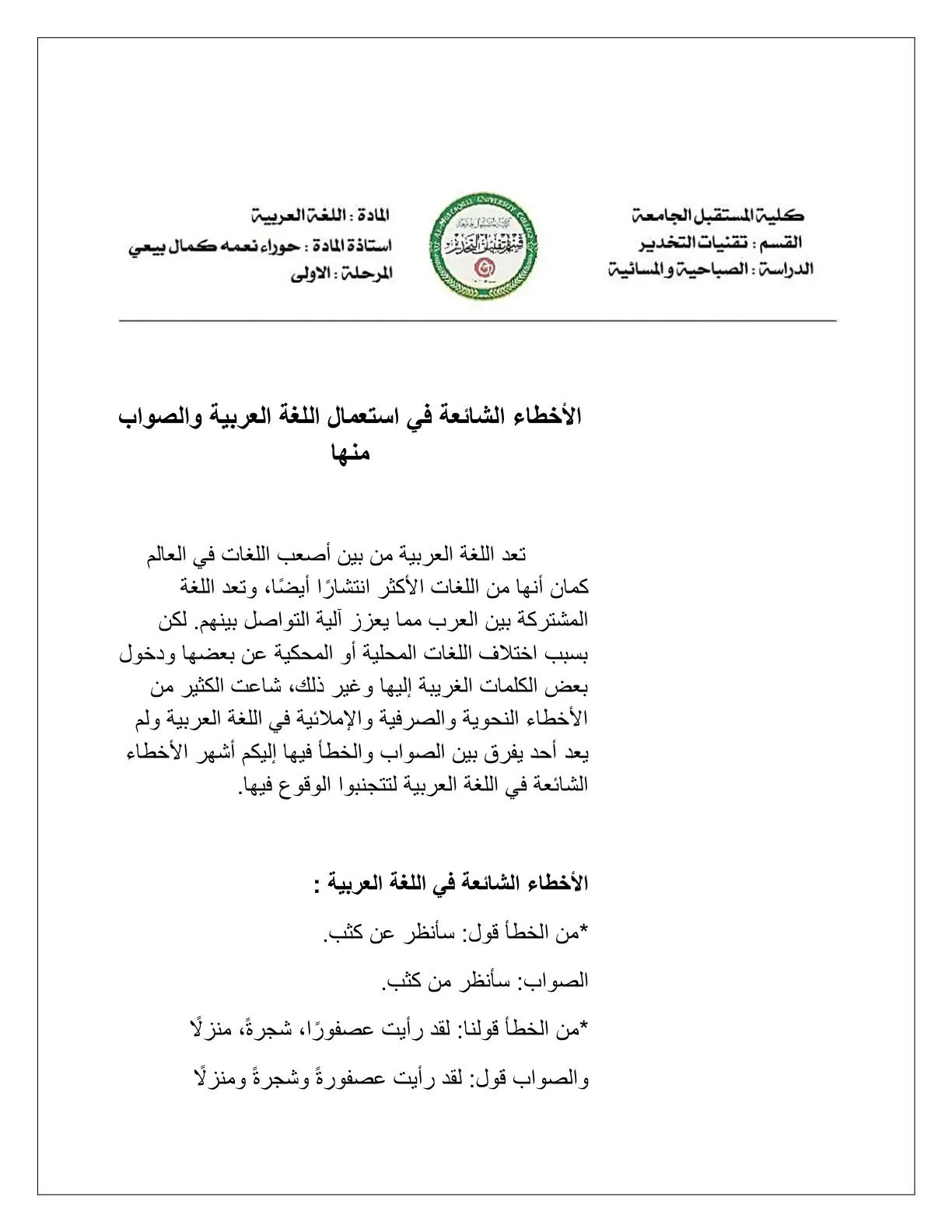 غلاف تقرير الأخطاء الشائعة في استعمال اللغة العربية والصواب