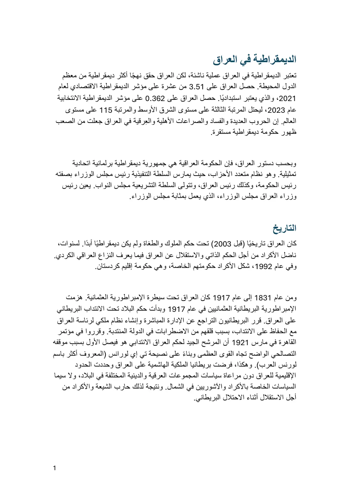 غلاف تقرير الديمقراطية في العراق