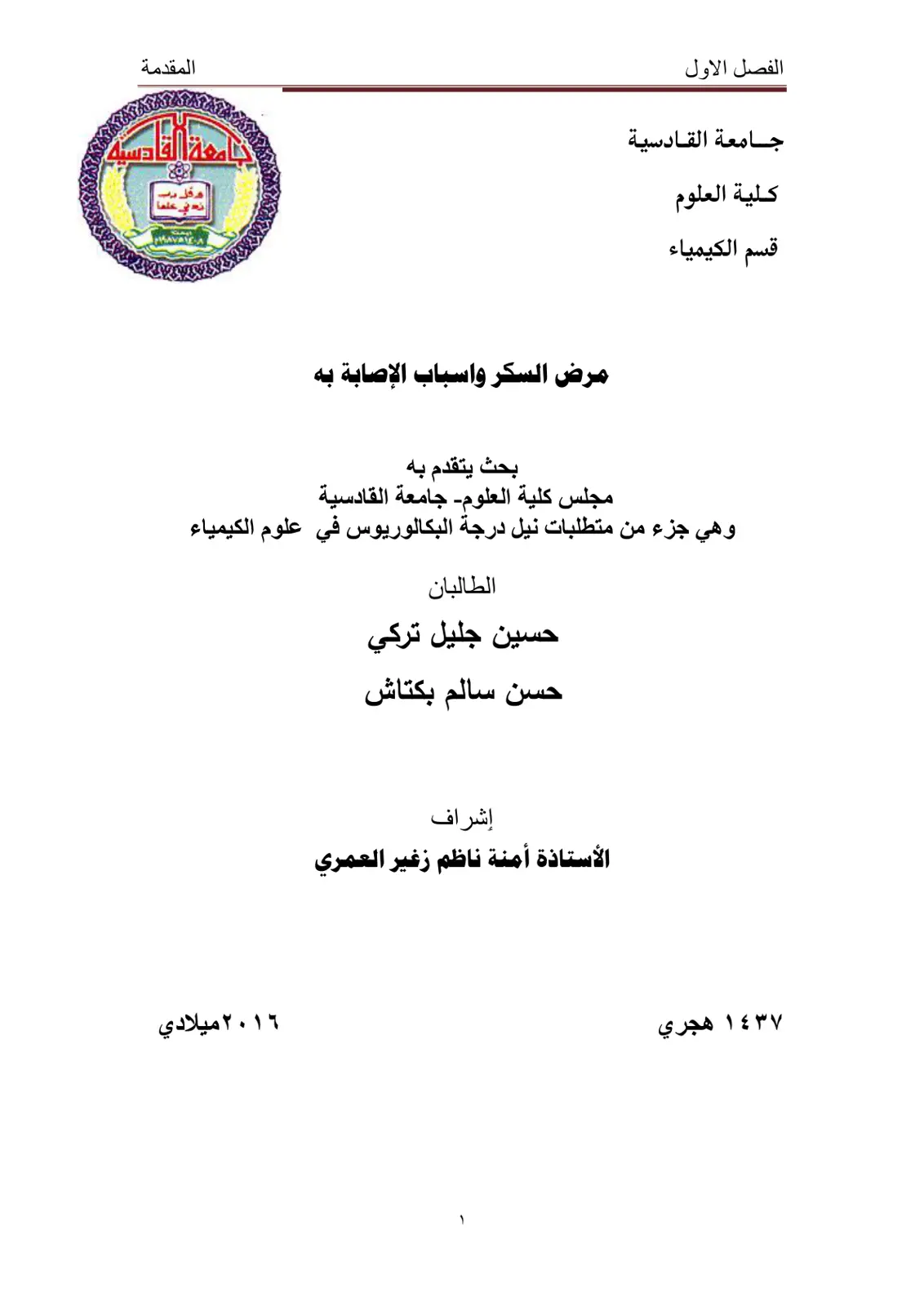 غلاف تقرير مرض السكر وأسباب الإصابة به