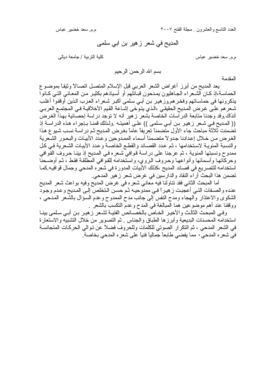 غلاف تقرير المديح في شعر زهير بن أبي سلمى