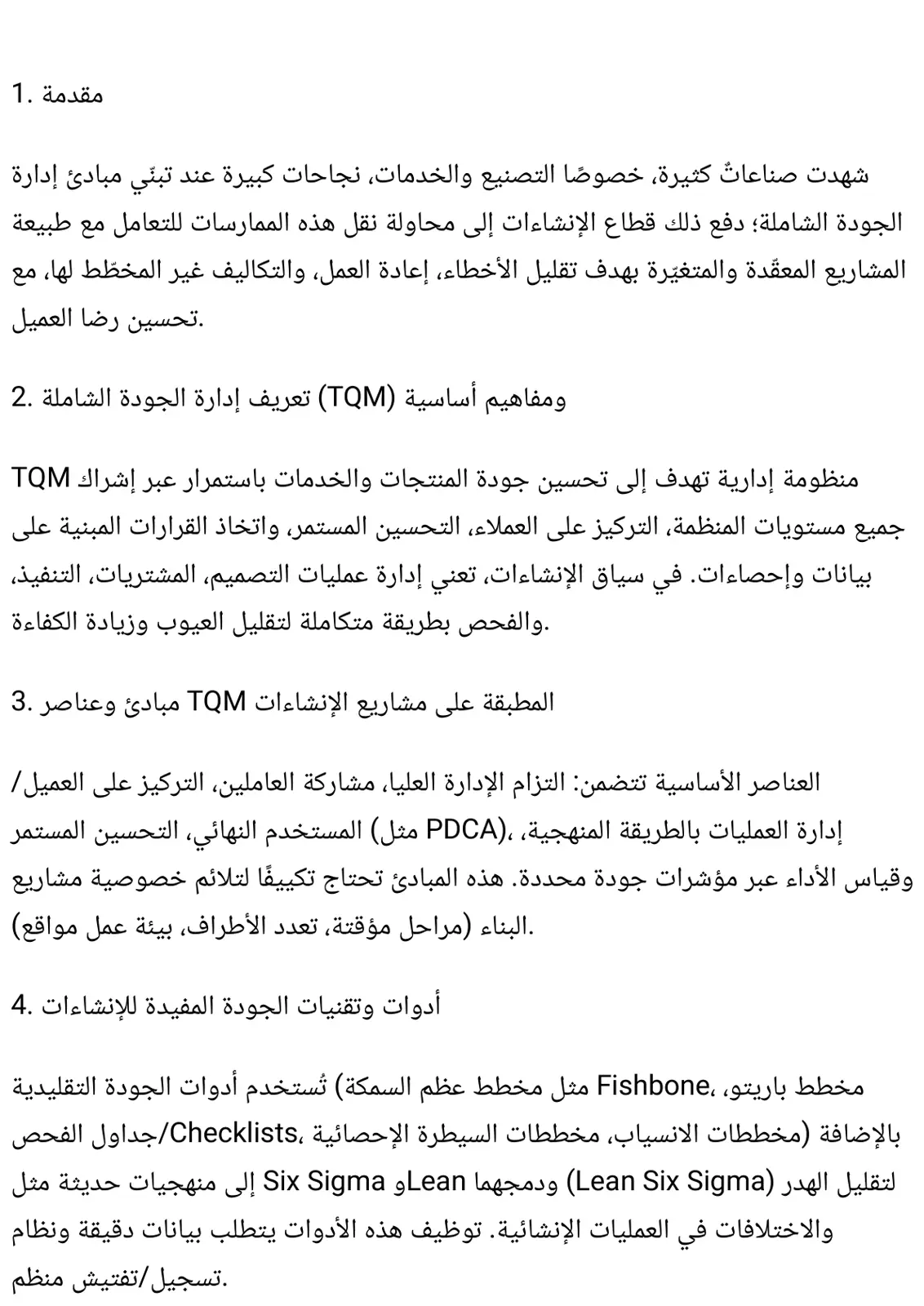 غلاف تقرير إدارة الجودة الشاملة (TQM) في قطاع الإنشاءات