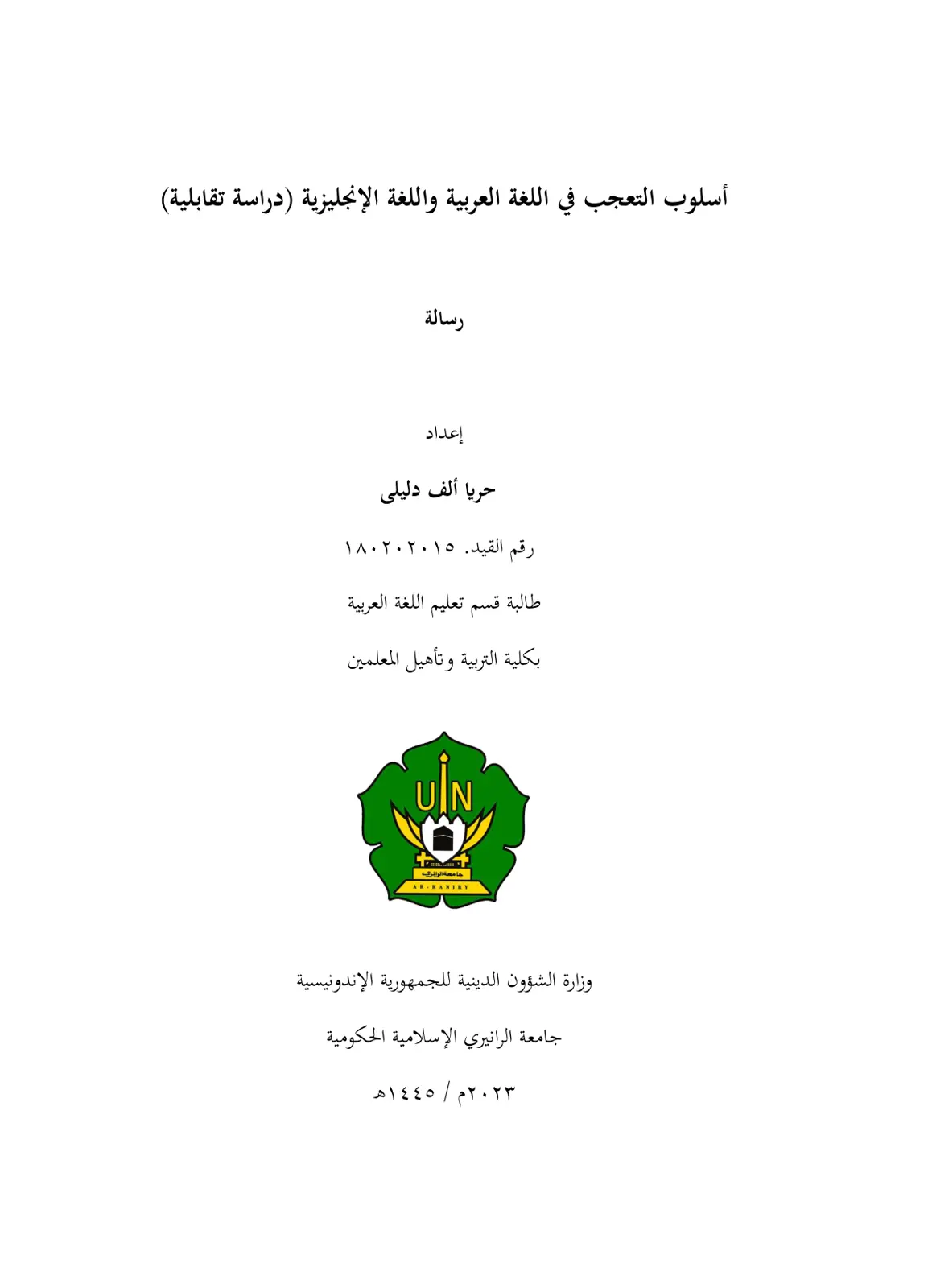 غلاف تقرير أسلوب التعجب في اللغة العربية واللغة الإنجليزية (دراسة تقابلية)