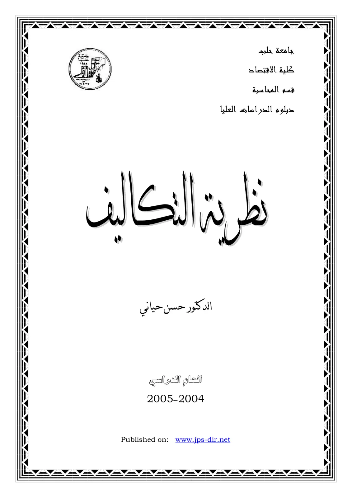 غلاف تقرير نظرية التكاليف
