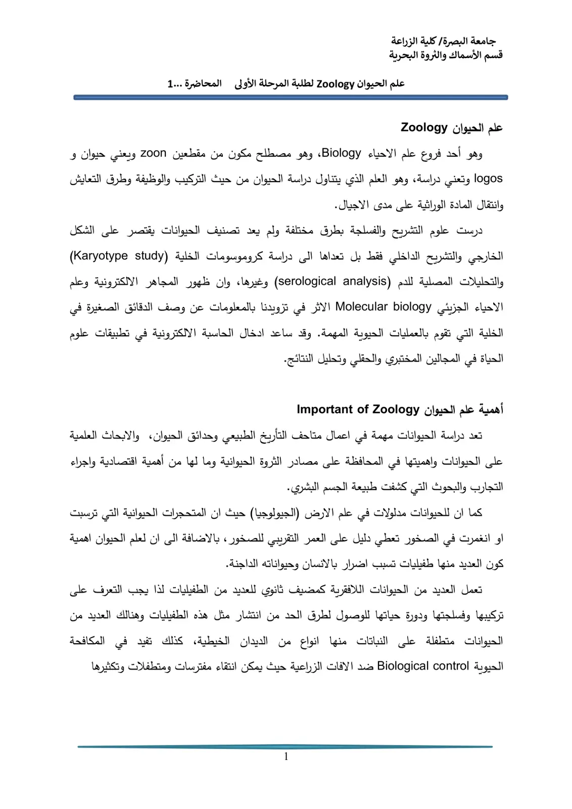 غلاف تقرير علم الحيوان Zoology