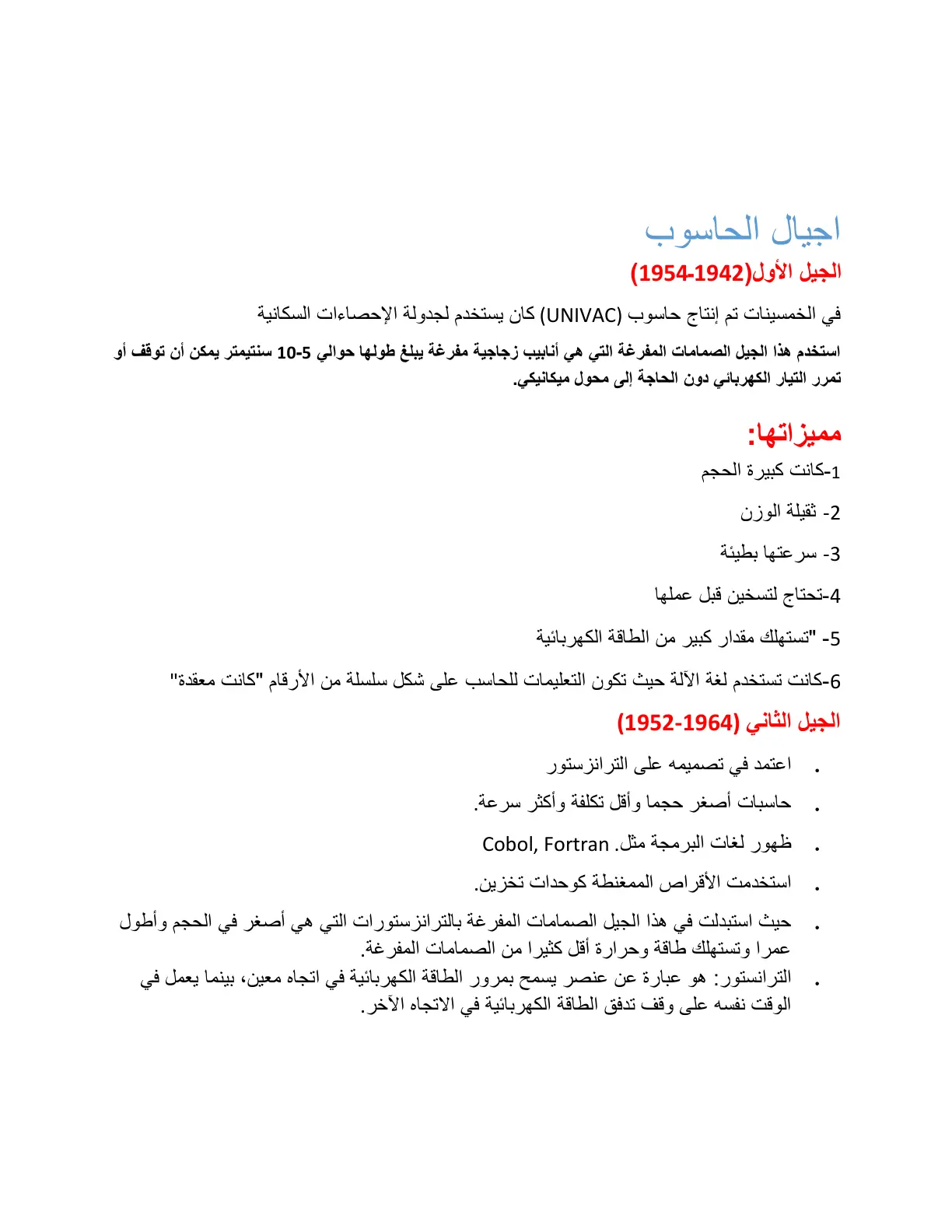 غلاف تقرير اجيال الحاسوب