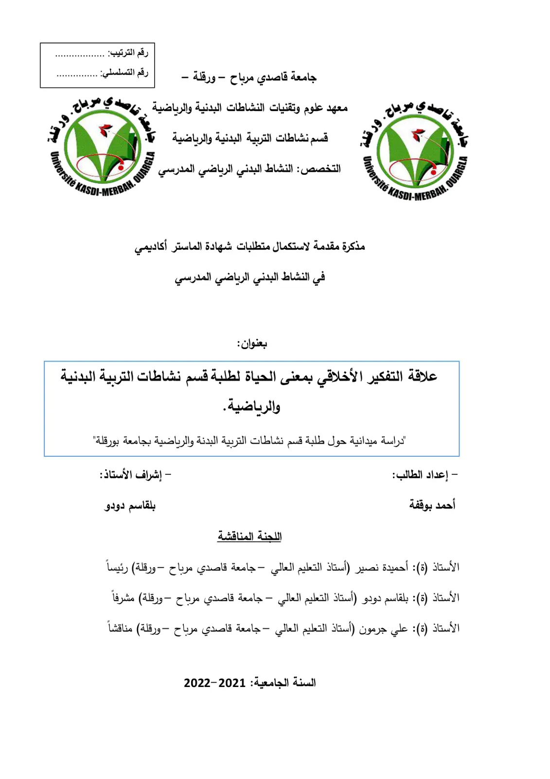 غلاف تقرير علاقة التفكير الأخلاقي بمعنى الحياة لطلبة قسم نشاطات التربية البدنية والرياضية