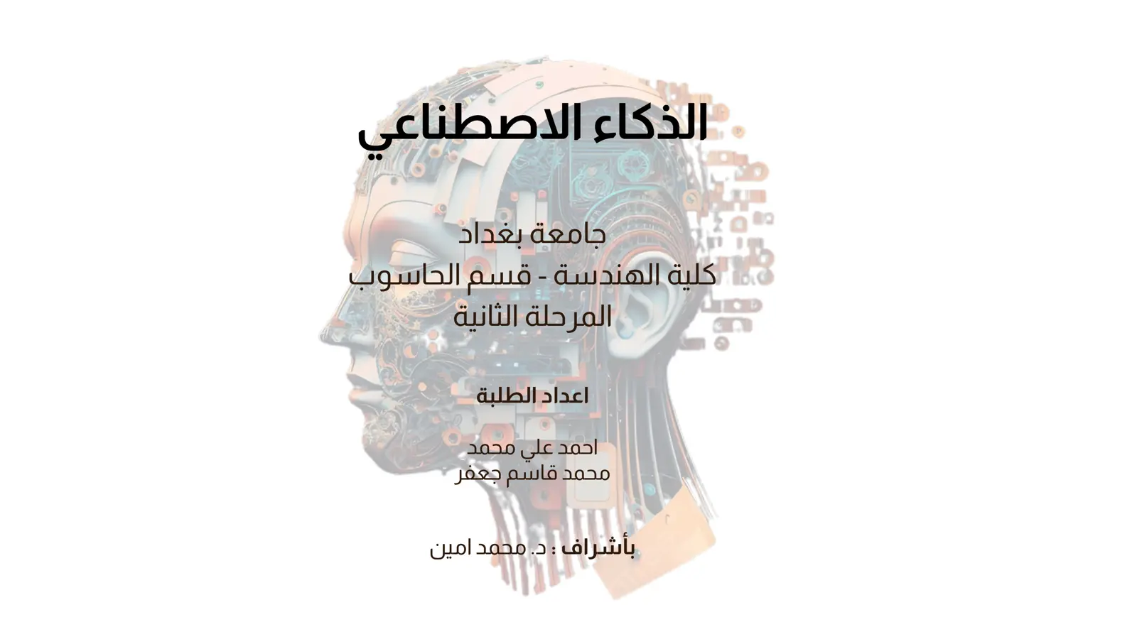 غلاف تقرير الذكاء الاصطناعي