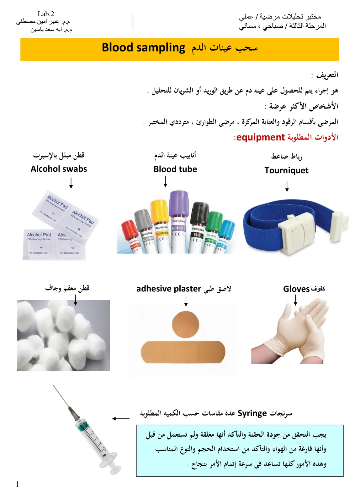 غلاف تقرير سحب عينات الدم - Blood Sampling