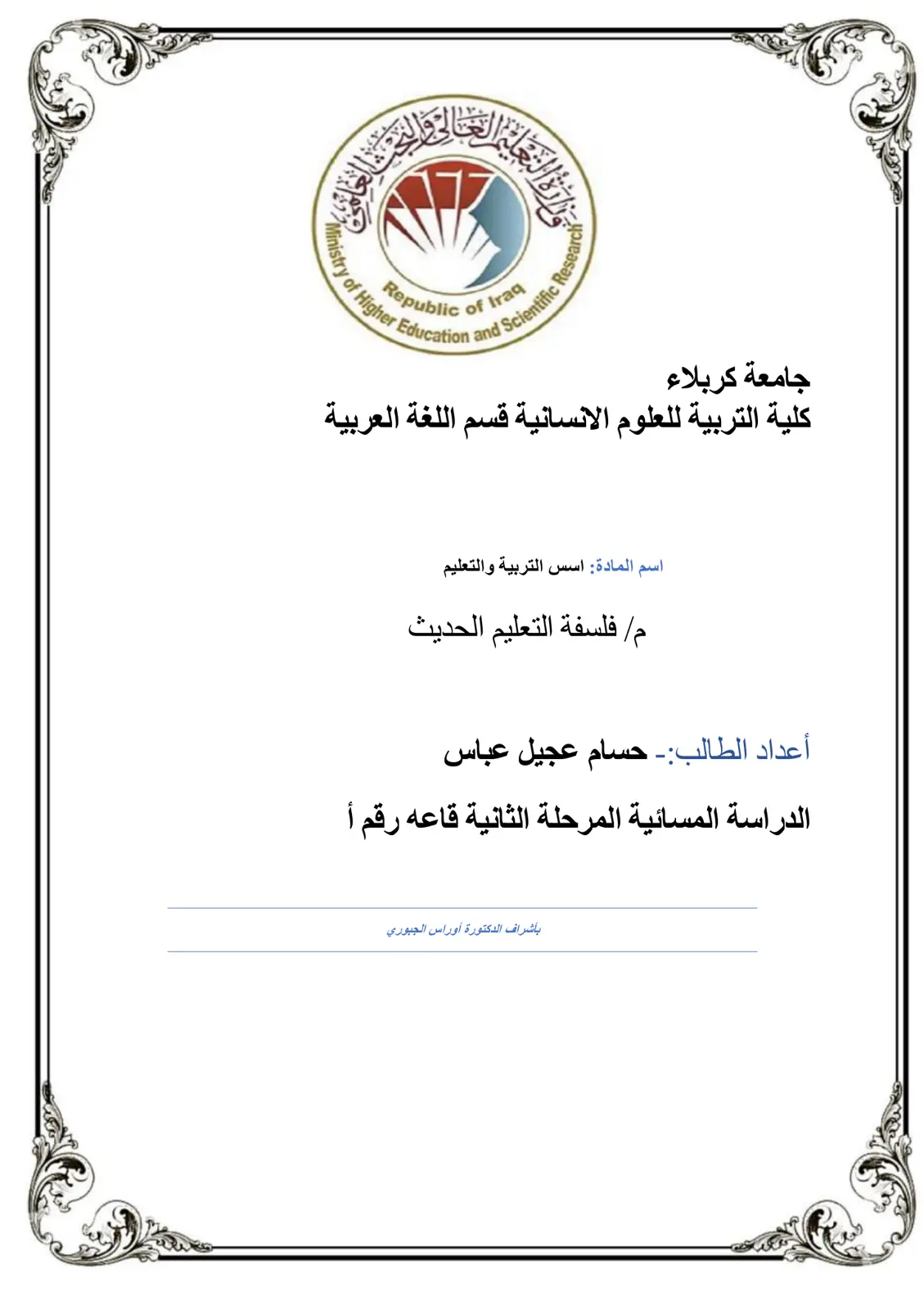 غلاف تقرير فلسفة التعليم الحديث