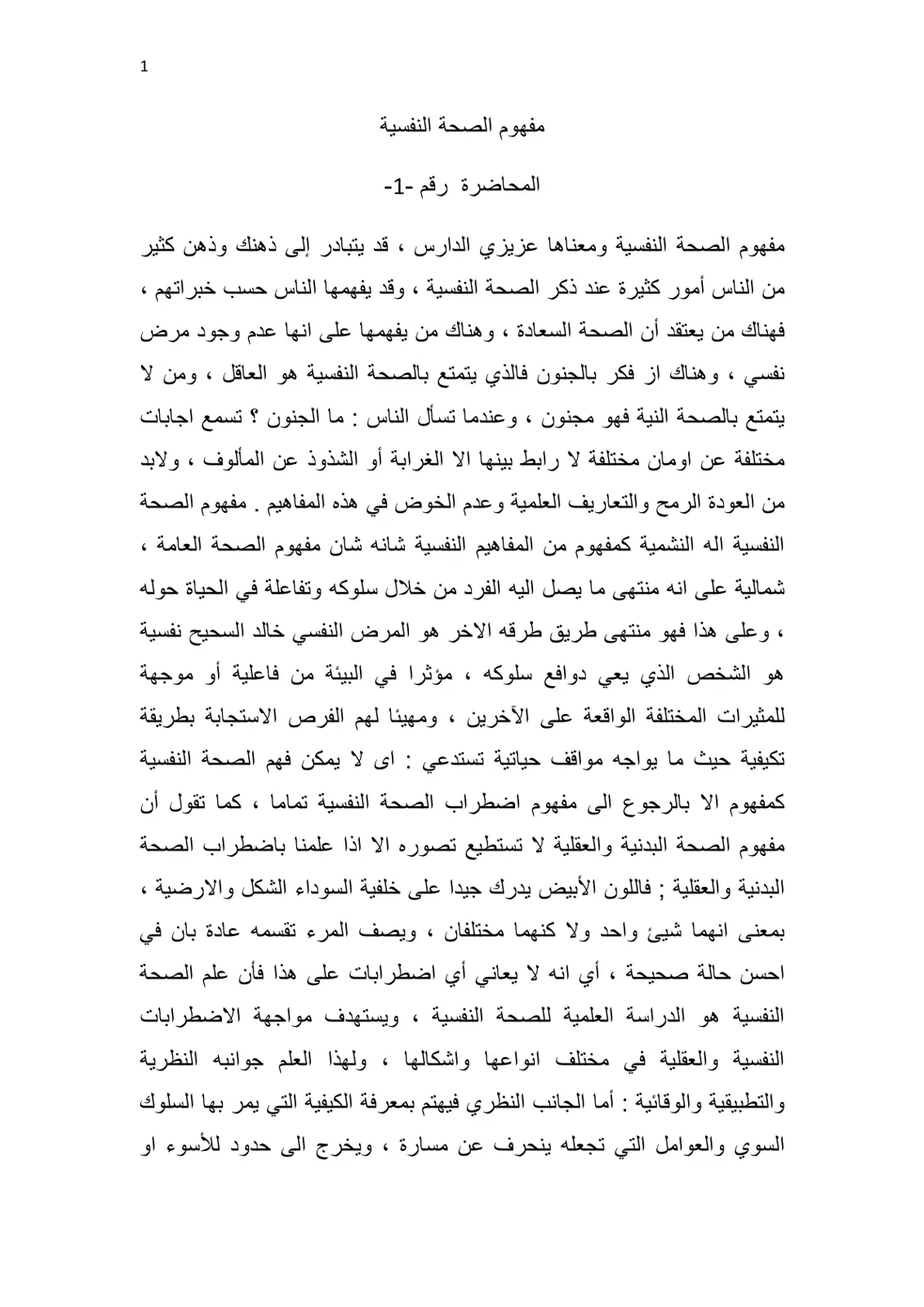 غلاف تقرير مفهوم الصحة النفسية