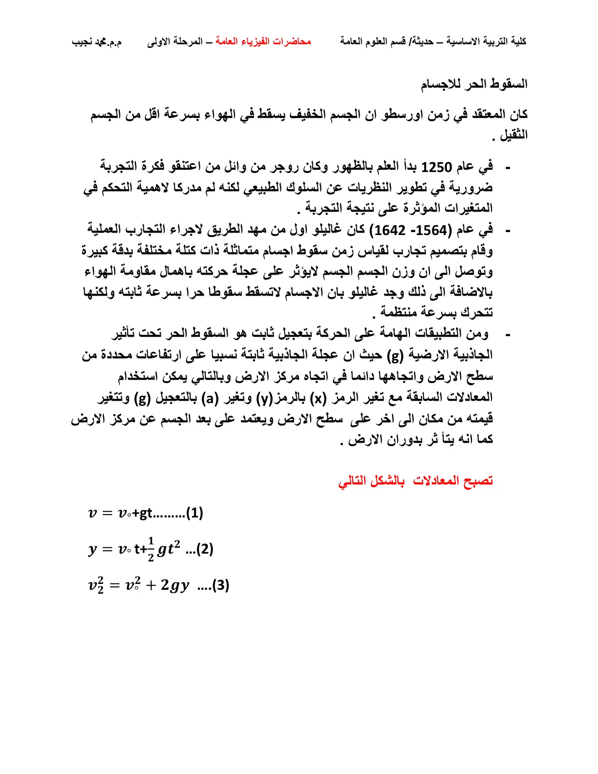 غلاف تقرير السقوط الحر للأجسام