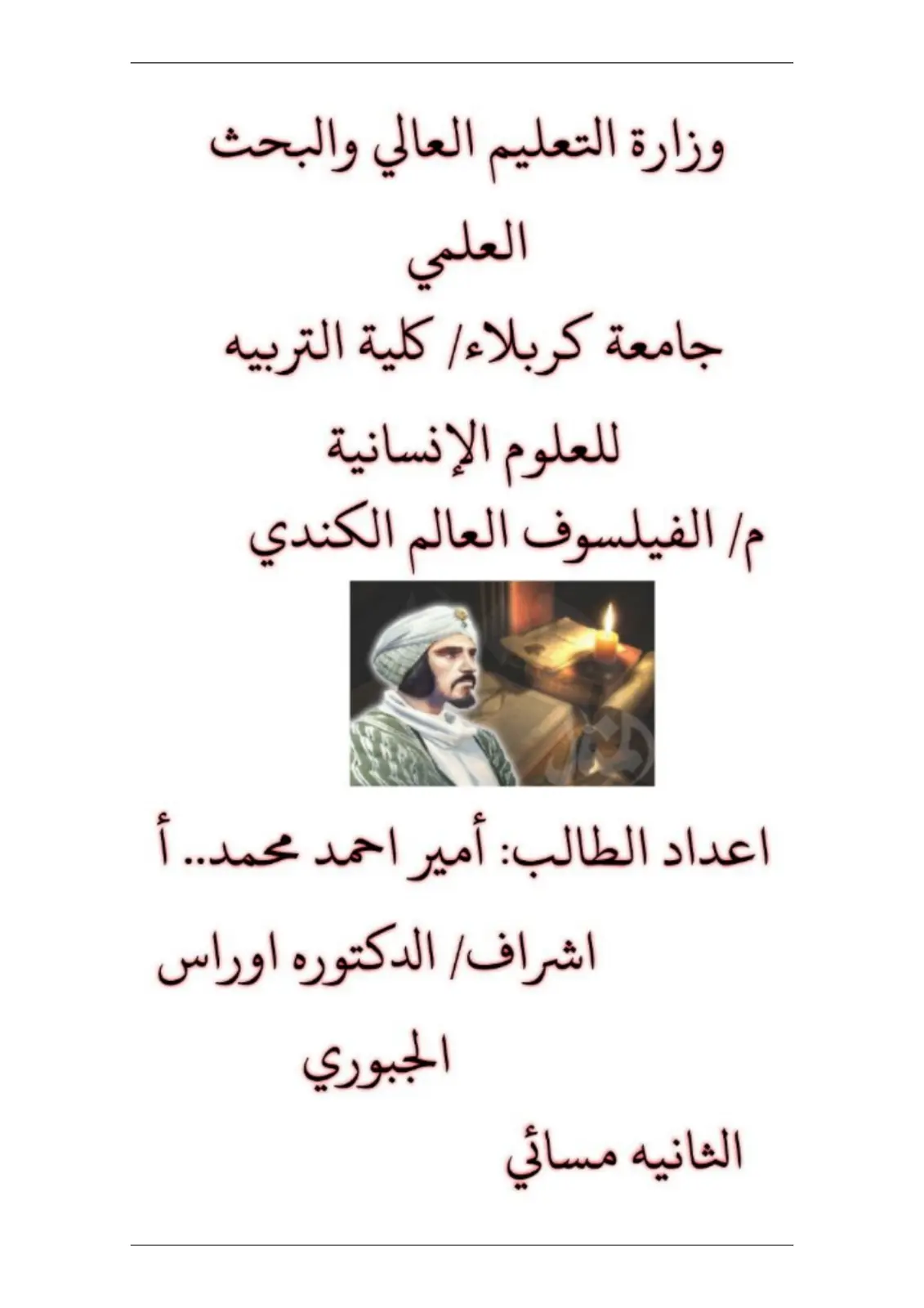 غلاف تقرير الفيلسوف العالم الكندي