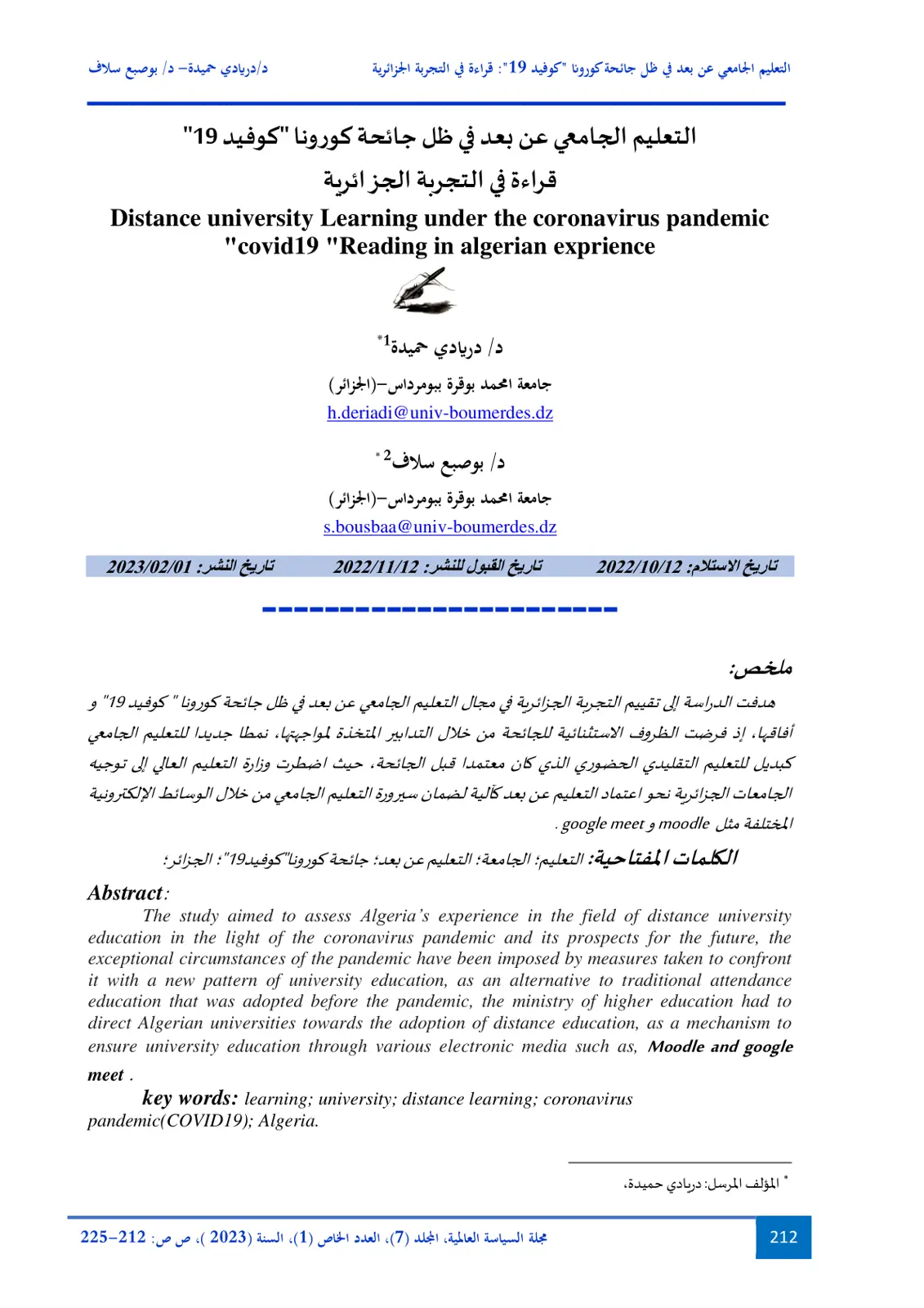 غلاف تقرير التعليم الجامعي عن بعد في ظل جائحة كورونا "كوفيد 19": قراءة في التجربة الجزائرية