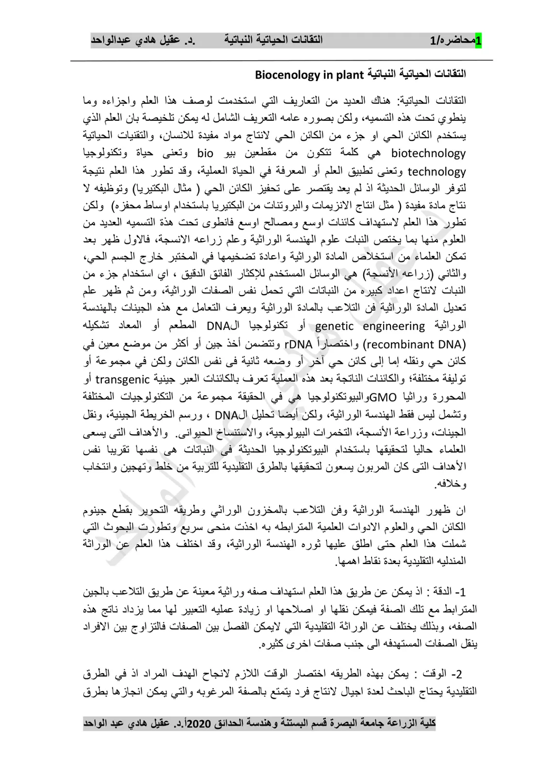 غلاف تقرير التقانات الحياتية النباتية